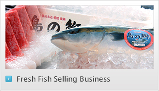 鮮魚販売事業