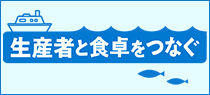 リンク：生産者応援プロジェクト