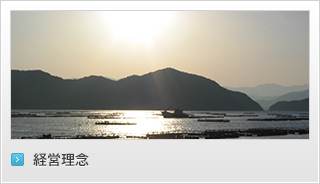 経営理念