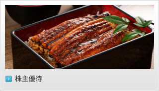 株主優待のご案内