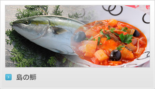 リンク：島の鰤