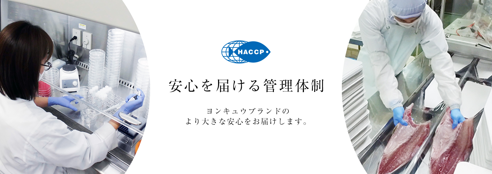 安心を届ける管理体制